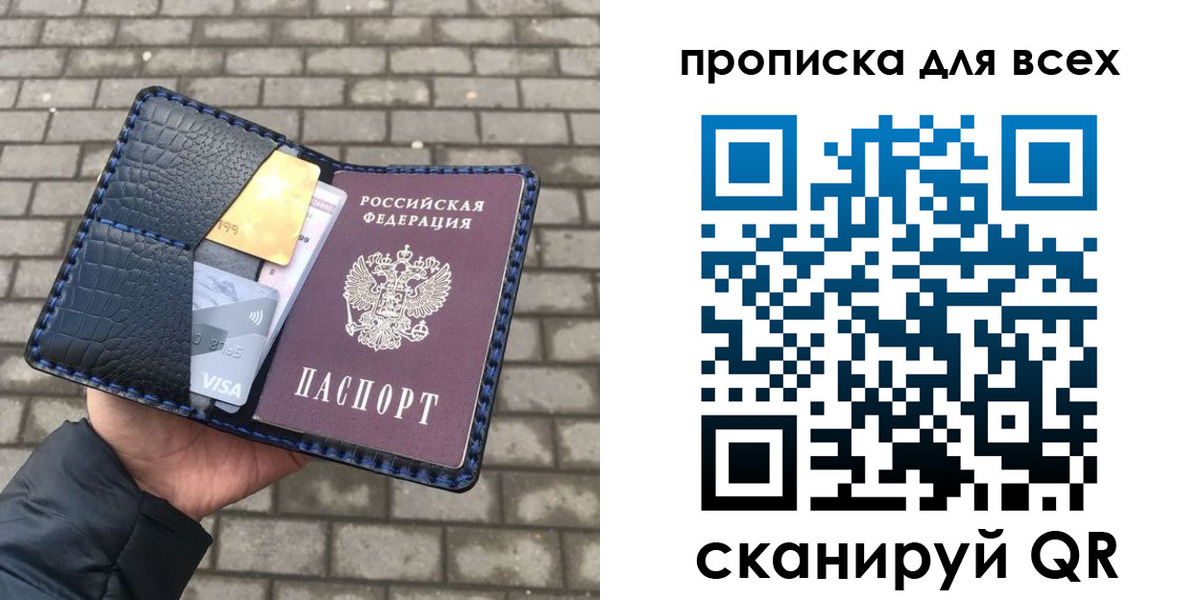 временная прописка в Киселёвске