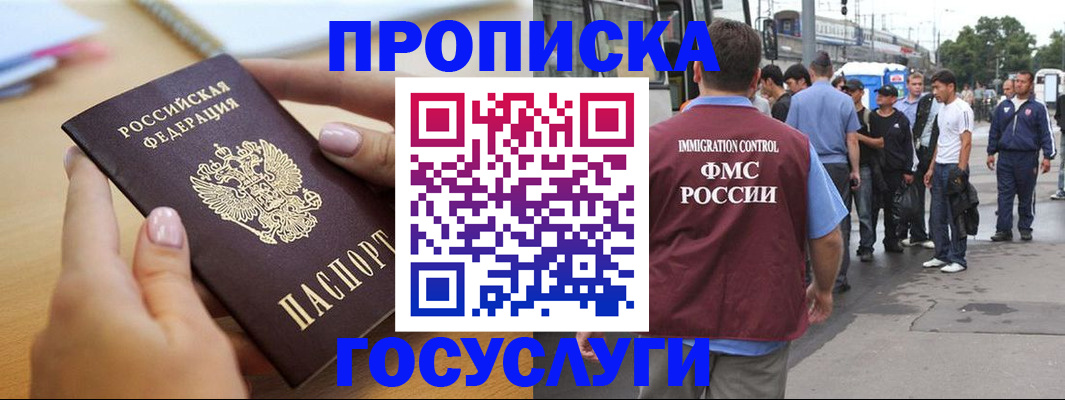 прописка ребенка в Киселёвске