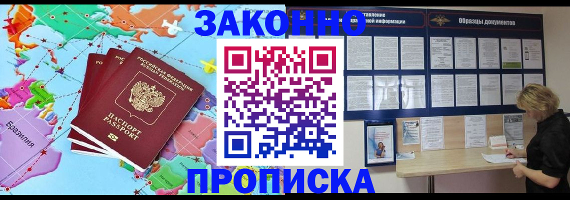 временная регистрация недорого в Киселёвске