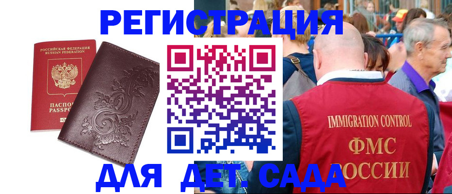 временная регистрация купить в Киселёвске