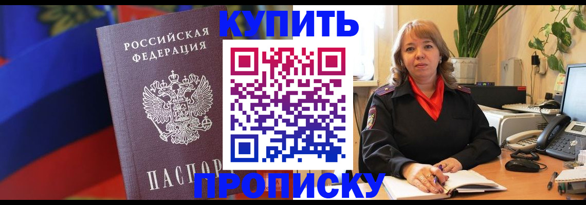 временная регистрация надежно в Киселёвске