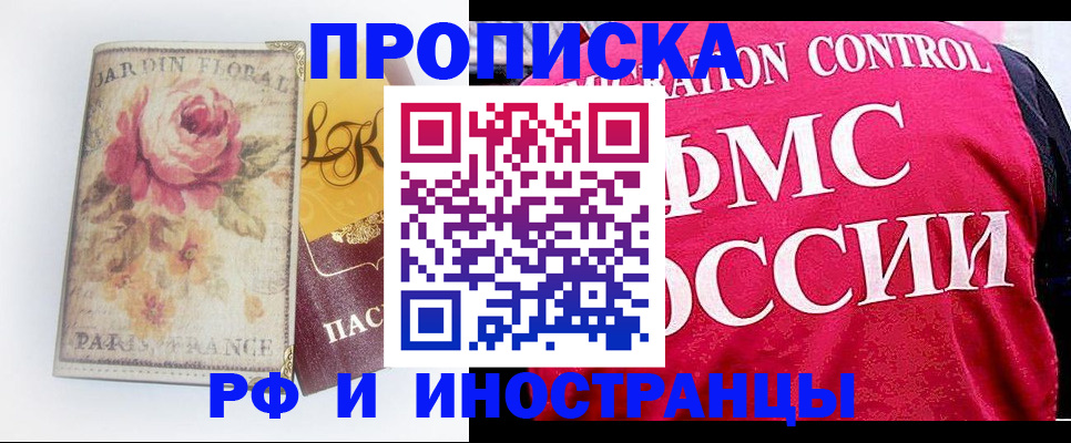 прописка в Киселёвске