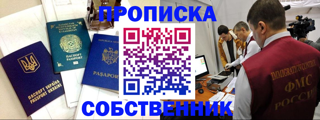 прописка в квартире в Киселёвске